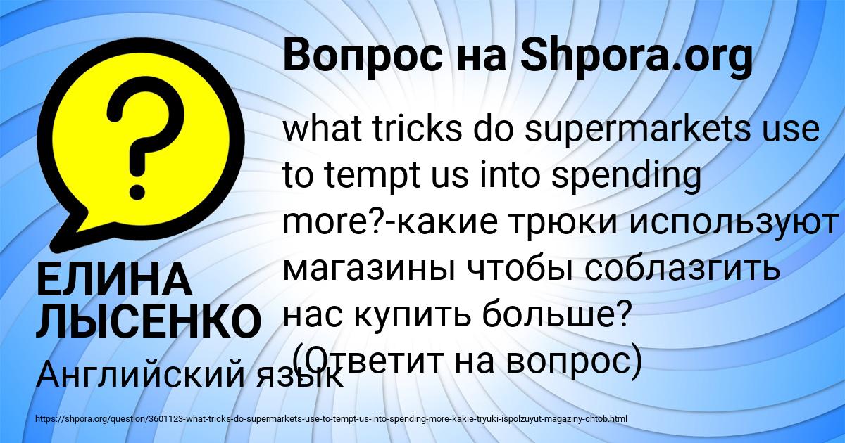 Картинка с текстом вопроса от пользователя ЕЛИНА ЛЫСЕНКО