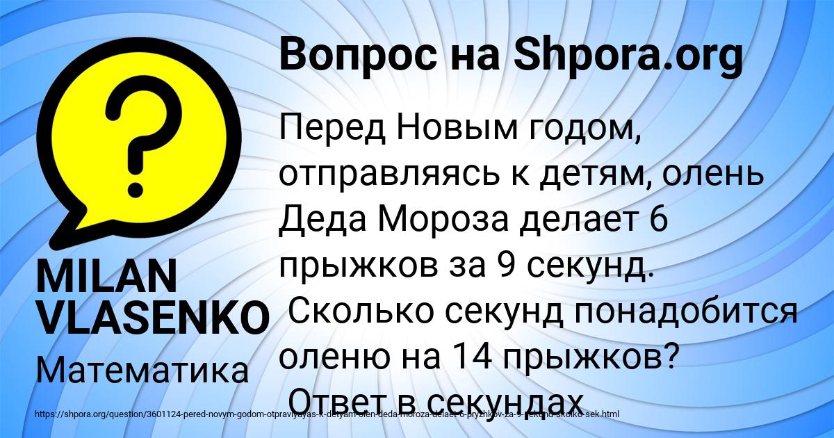 Картинка с текстом вопроса от пользователя MILAN VLASENKO