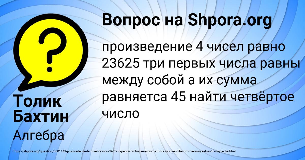 Картинка с текстом вопроса от пользователя Толик Бахтин