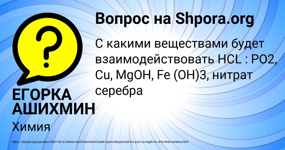 Картинка с текстом вопроса от пользователя ЕГОРКА АШИХМИН