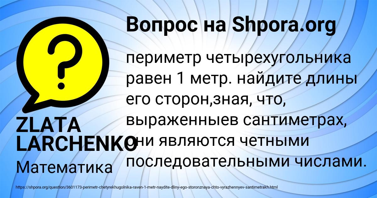 Картинка с текстом вопроса от пользователя ZLATA LARCHENKO
