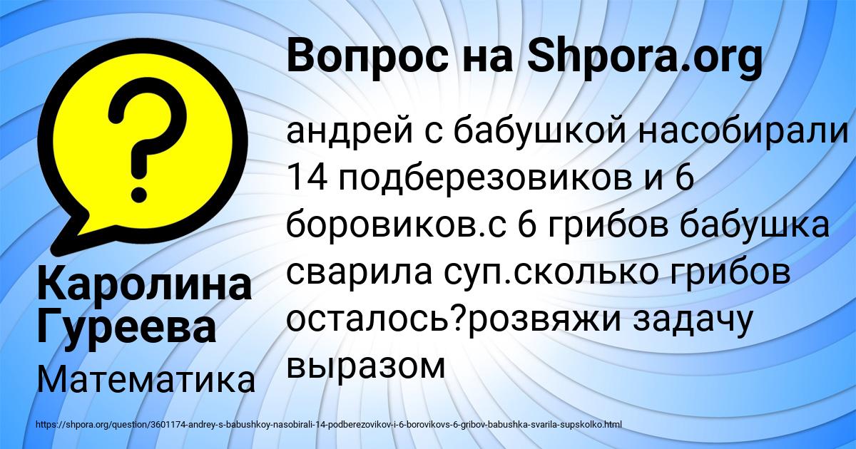 Картинка с текстом вопроса от пользователя Каролина Гуреева