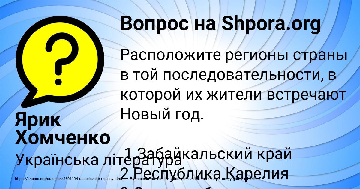 Картинка с текстом вопроса от пользователя Ярик Хомченко