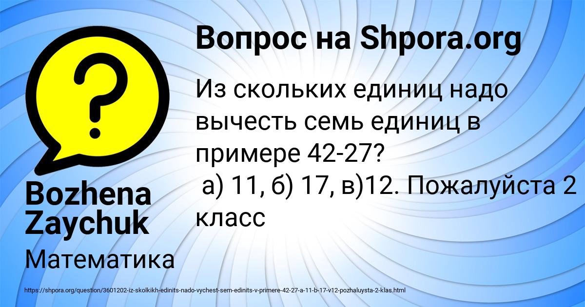Картинка с текстом вопроса от пользователя Bozhena Zaychuk