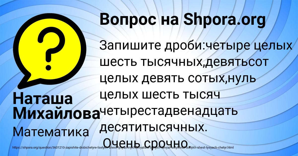 Картинка с текстом вопроса от пользователя Наташа Михайлова