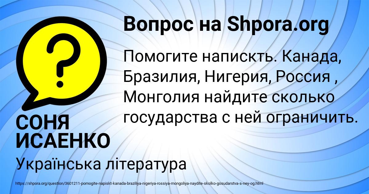 Картинка с текстом вопроса от пользователя СОНЯ ИСАЕНКО