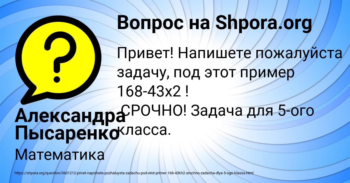 Картинка с текстом вопроса от пользователя Александра Пысаренко