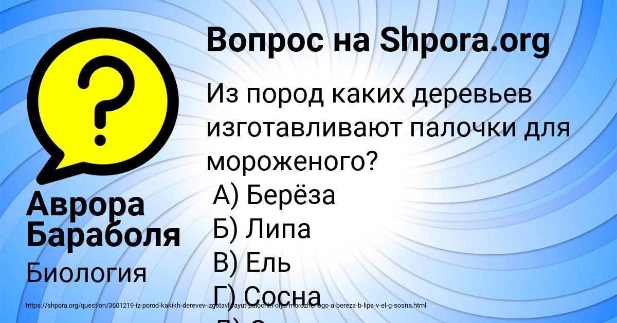 Картинка с текстом вопроса от пользователя Аврора Бараболя