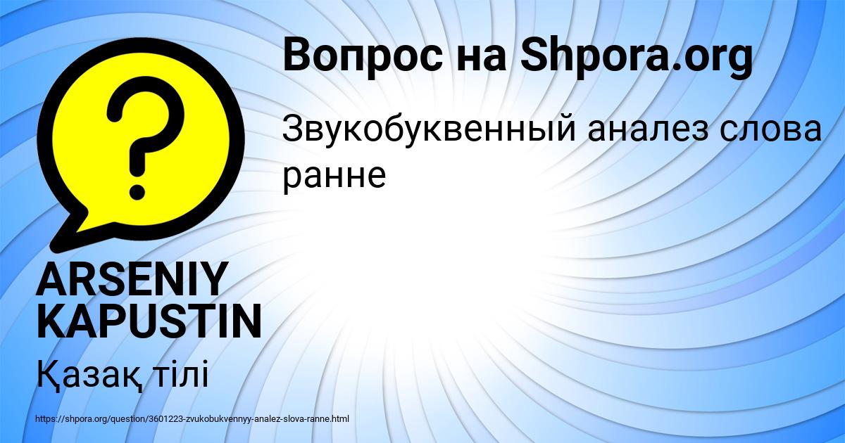 Картинка с текстом вопроса от пользователя ARSENIY KAPUSTIN