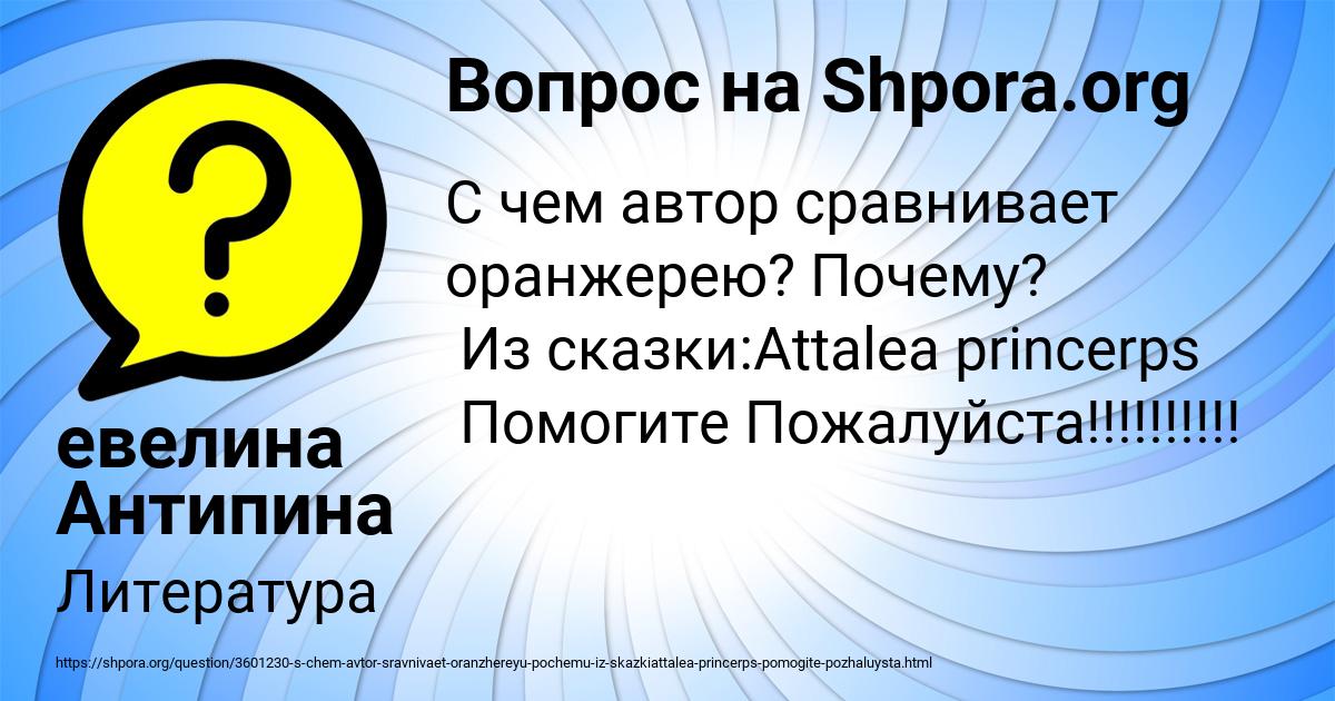 Картинка с текстом вопроса от пользователя евелина Антипина