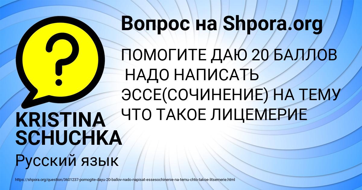 Картинка с текстом вопроса от пользователя KRISTINA SCHUCHKA