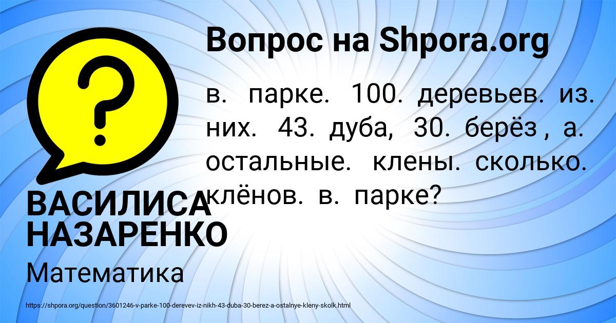 Картинка с текстом вопроса от пользователя ВАСИЛИСА НАЗАРЕНКО
