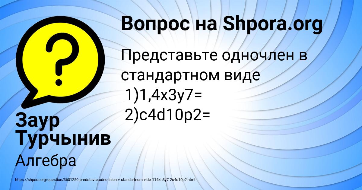 Картинка с текстом вопроса от пользователя Заур Турчынив