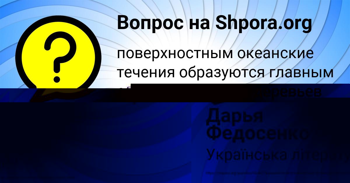 Картинка с текстом вопроса от пользователя ГОША ЕМЦЕВ