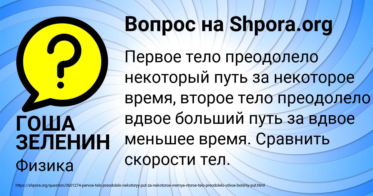 Картинка с текстом вопроса от пользователя ГОША ЗЕЛЕНИН