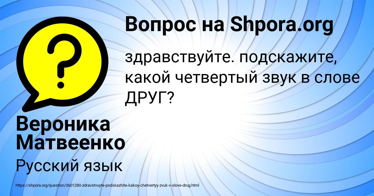 Картинка с текстом вопроса от пользователя Вероника Матвеенко