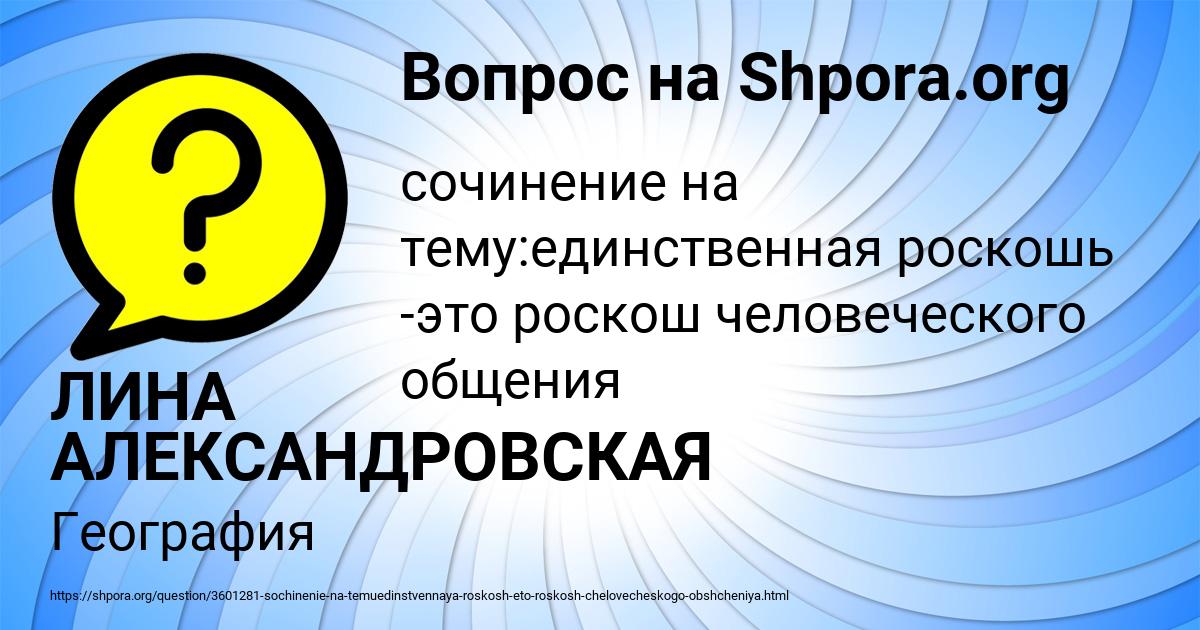 Картинка с текстом вопроса от пользователя ЛИНА АЛЕКСАНДРОВСКАЯ