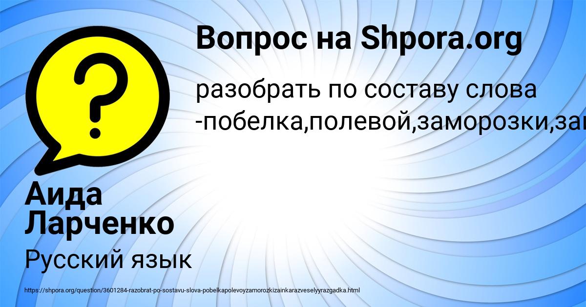 Картинка с текстом вопроса от пользователя Аида Ларченко