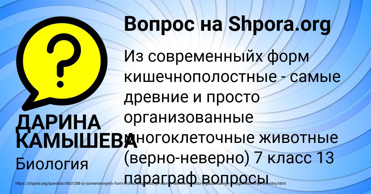 Картинка с текстом вопроса от пользователя ДАРИНА КАМЫШЕВА