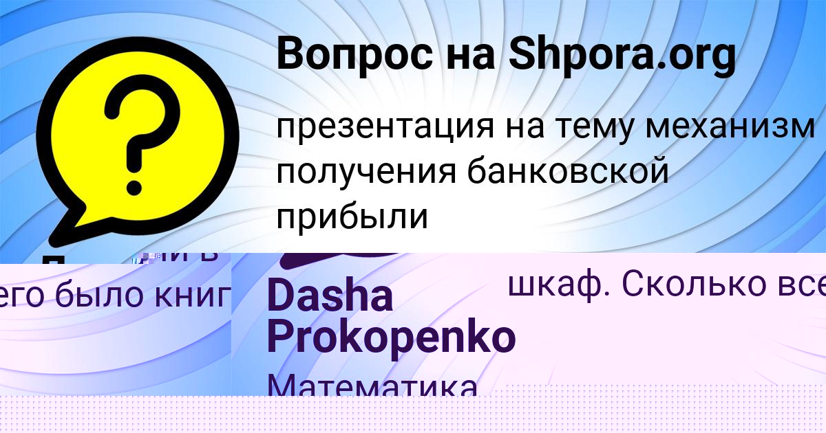 Картинка с текстом вопроса от пользователя Даша Аксёнова