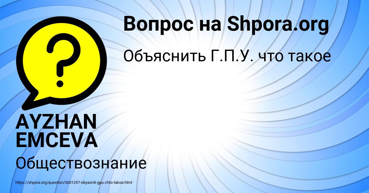 Картинка с текстом вопроса от пользователя AYZHAN EMCEVA