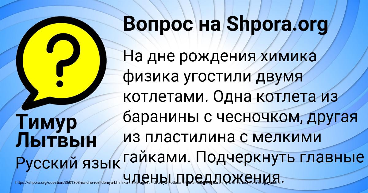Картинка с текстом вопроса от пользователя Тимур Лытвын