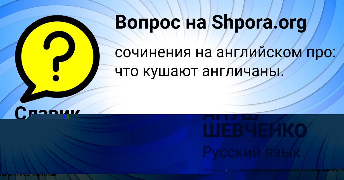 Картинка с текстом вопроса от пользователя АНУШ ШЕВЧЕНКО