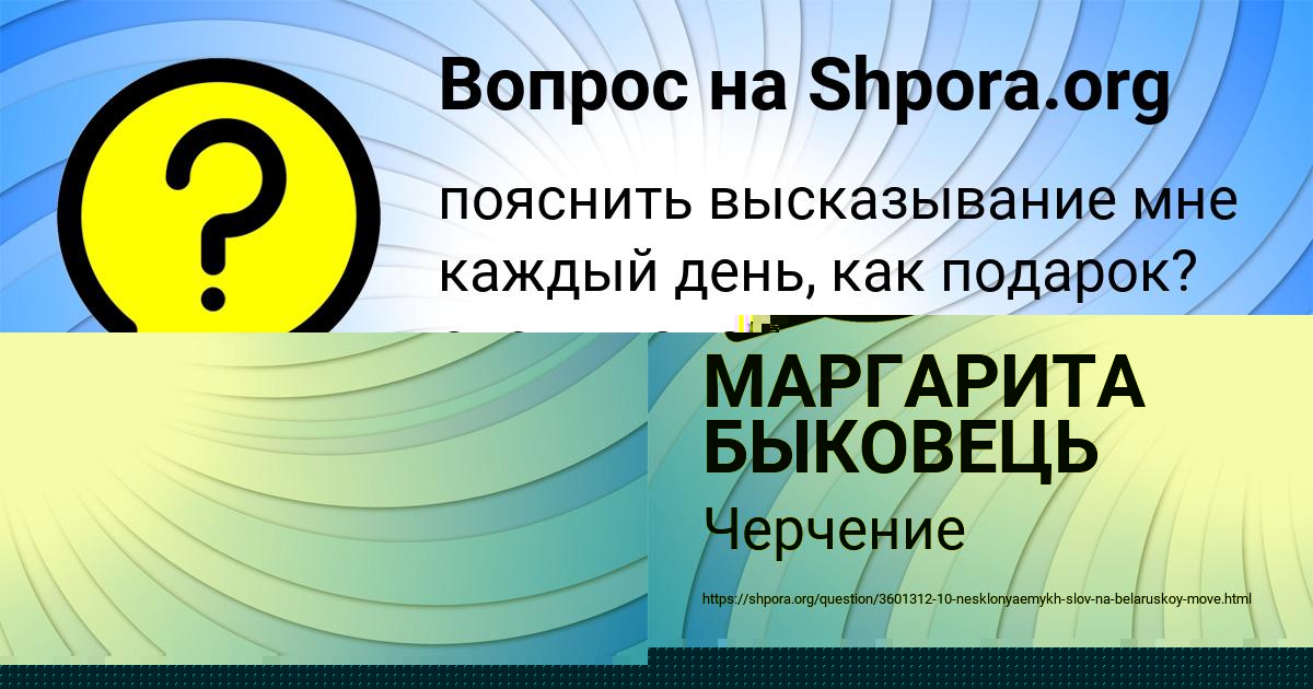 Картинка с текстом вопроса от пользователя МАРГАРИТА БЫКОВЕЦЬ