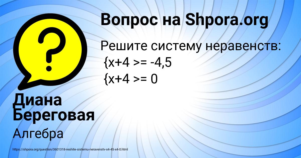 Картинка с текстом вопроса от пользователя Диана Береговая