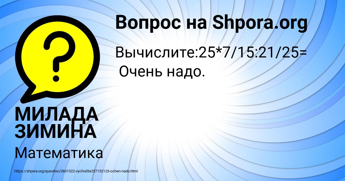 Картинка с текстом вопроса от пользователя МИЛАДА ЗИМИНА
