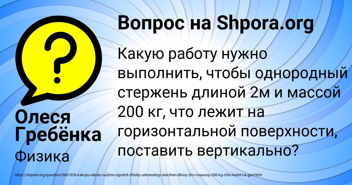 Картинка с текстом вопроса от пользователя Олеся Гребёнка