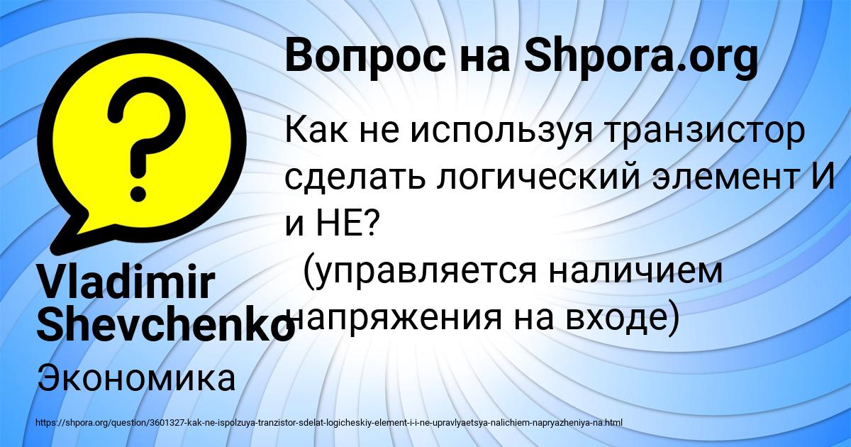 Картинка с текстом вопроса от пользователя Vladimir Shevchenko