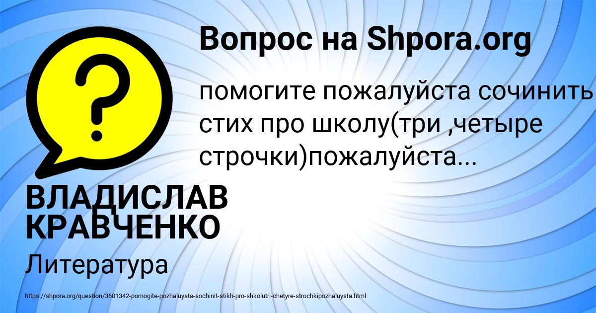 Картинка с текстом вопроса от пользователя ВЛАДИСЛАВ КРАВЧЕНКО