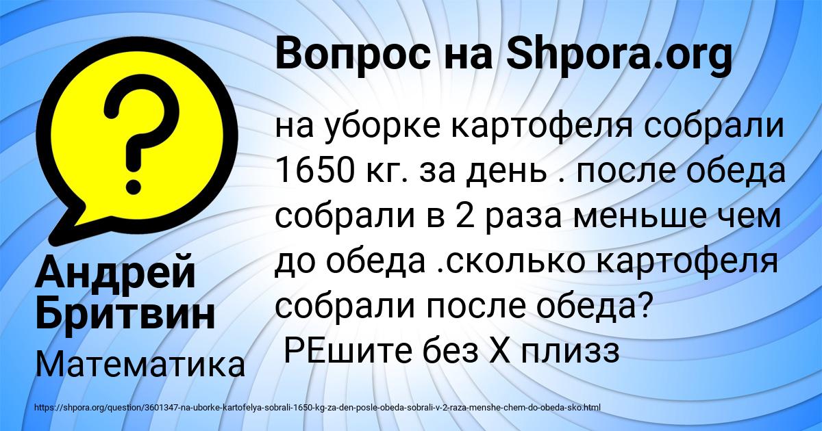 Картинка с текстом вопроса от пользователя Андрей Бритвин