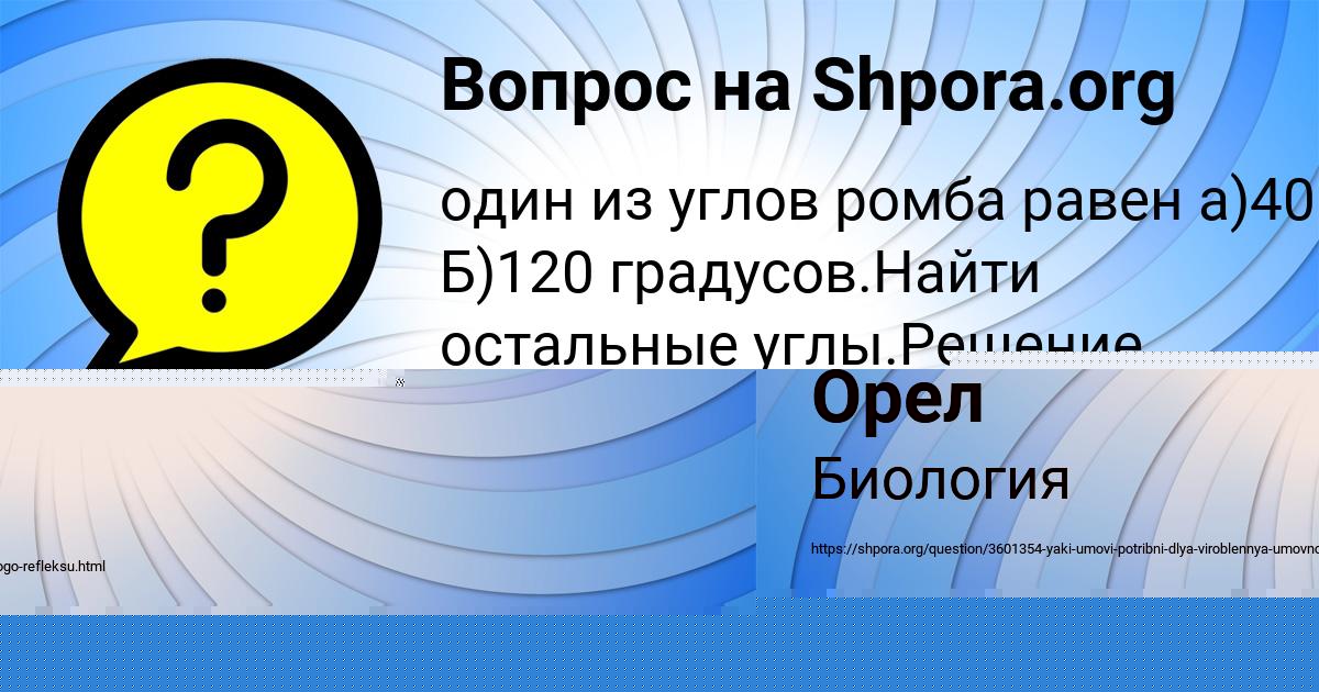 Картинка с текстом вопроса от пользователя Тёма Орел