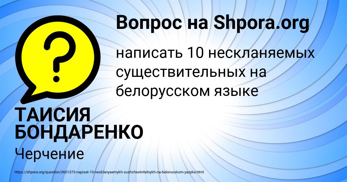 Картинка с текстом вопроса от пользователя ТАИСИЯ БОНДАРЕНКО