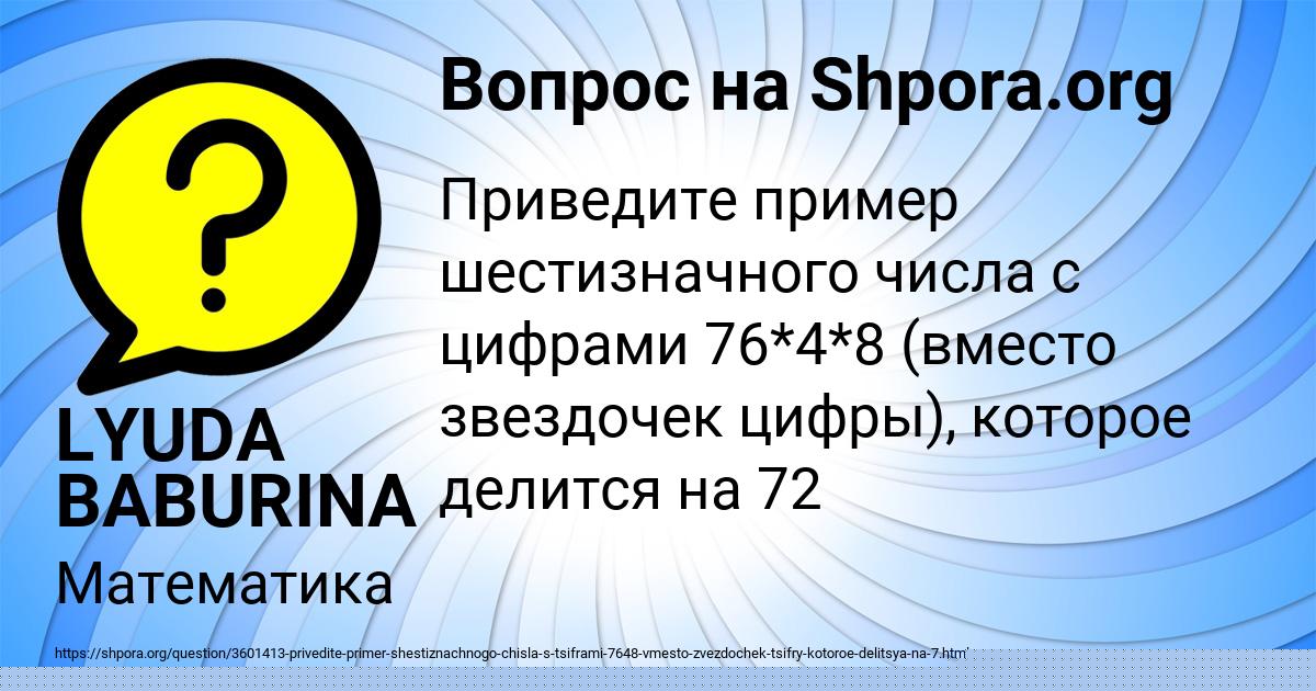 Картинка с текстом вопроса от пользователя LYUDA BABURINA
