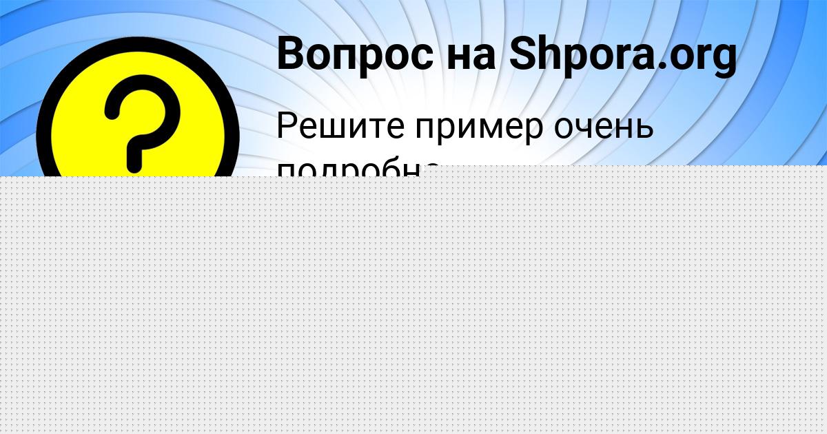 Картинка с текстом вопроса от пользователя Джана Зубакина