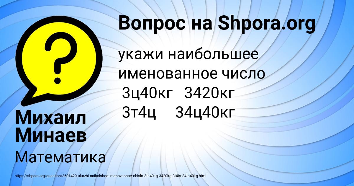 Картинка с текстом вопроса от пользователя Михаил Минаев