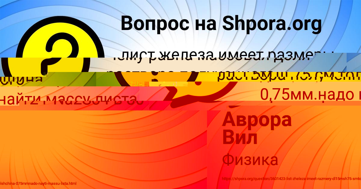 Картинка с текстом вопроса от пользователя Аврора Вил