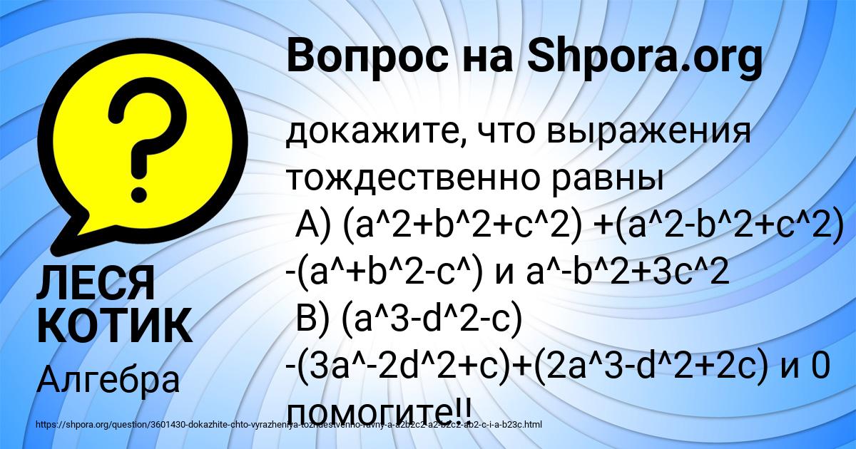 Картинка с текстом вопроса от пользователя ЛЕСЯ КОТИК