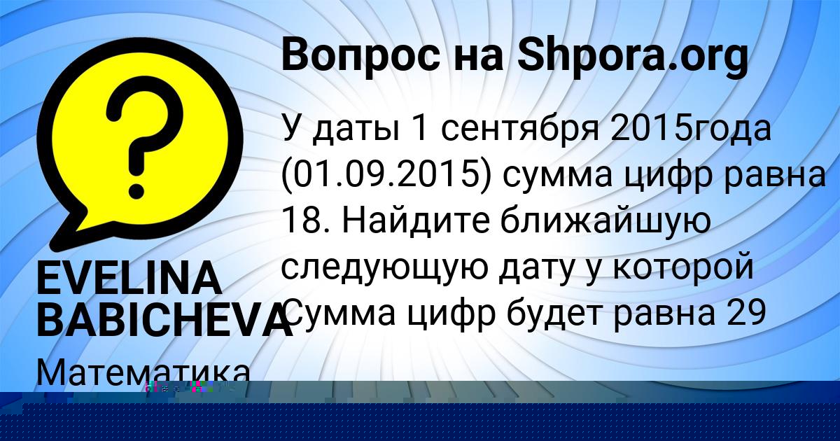 Картинка с текстом вопроса от пользователя евелина Плотникова