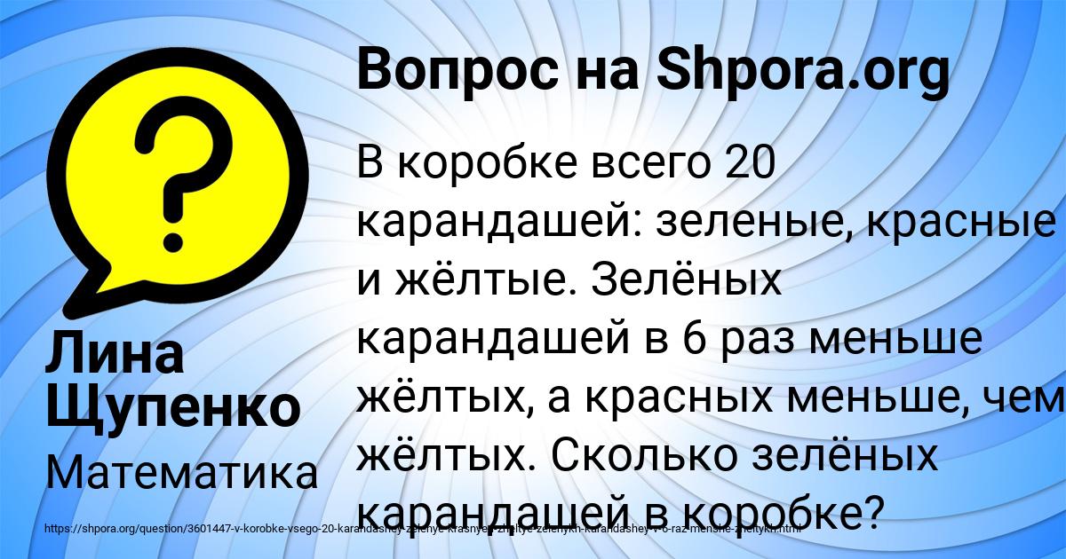 Картинка с текстом вопроса от пользователя Лина Щупенко