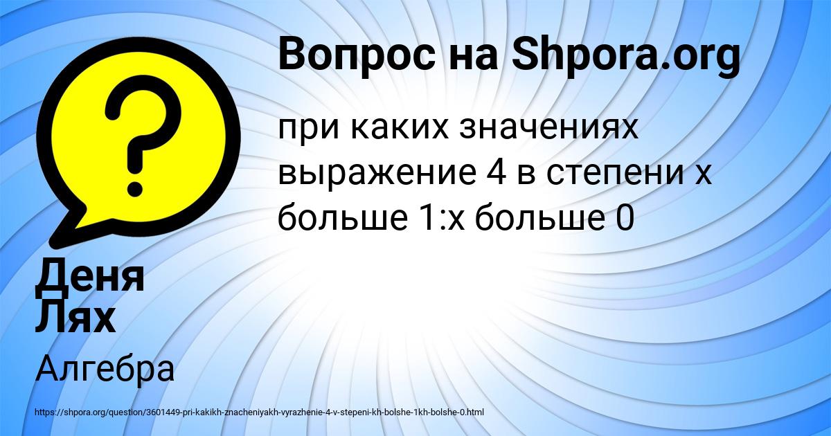 Картинка с текстом вопроса от пользователя Деня Лях