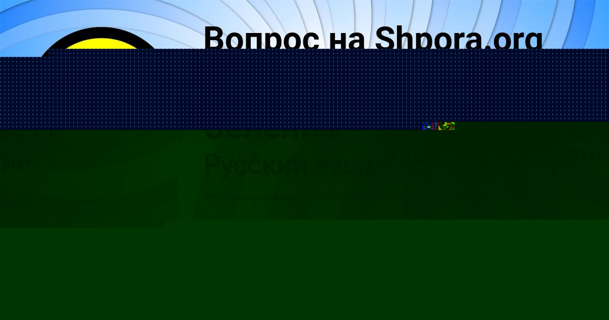 Картинка с текстом вопроса от пользователя Арсений Зеленин