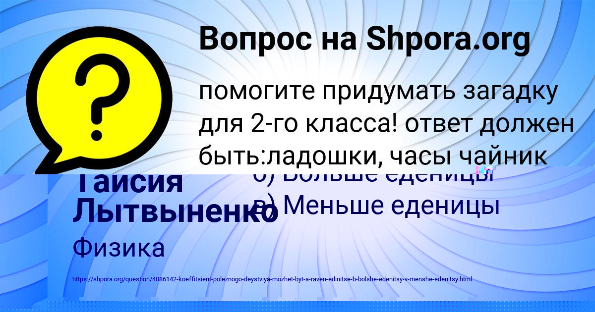 Картинка с текстом вопроса от пользователя АЛИНА КОМАРОВА