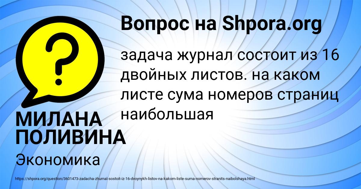 Картинка с текстом вопроса от пользователя МИЛАНА ПОЛИВИНА