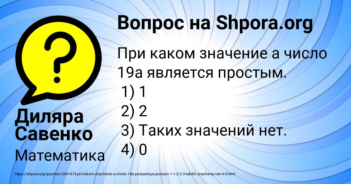 Картинка с текстом вопроса от пользователя Диляра Савенко