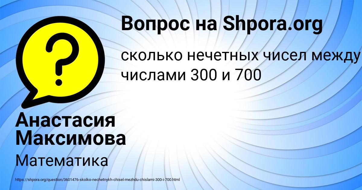 Картинка с текстом вопроса от пользователя Анастасия Максимова