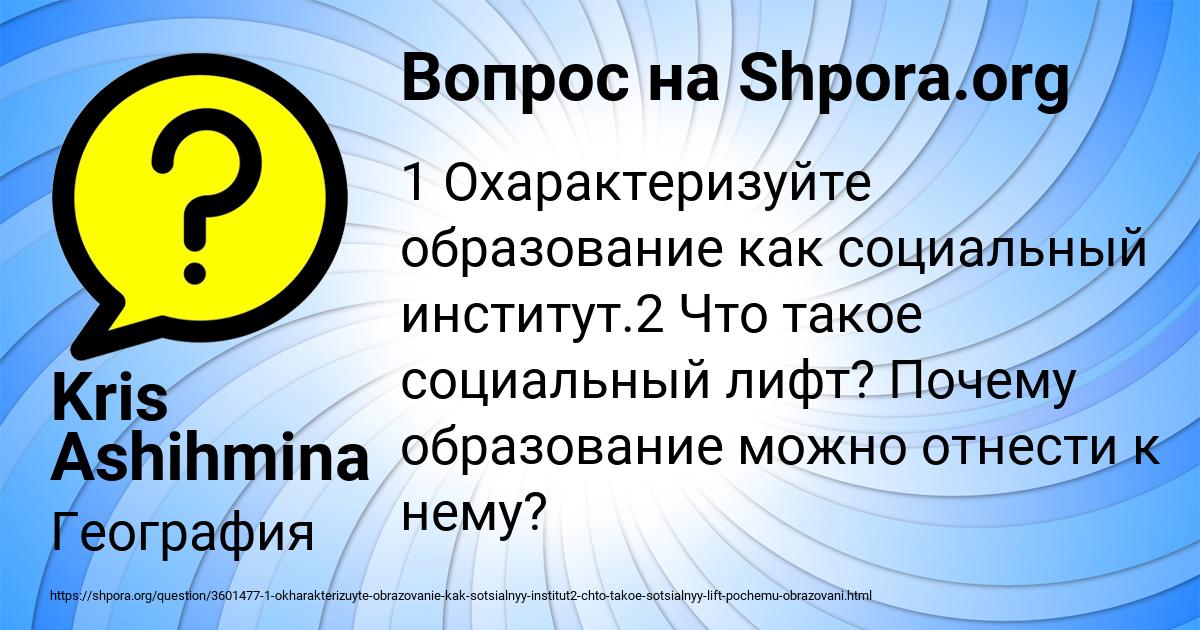 Картинка с текстом вопроса от пользователя Kris Ashihmina